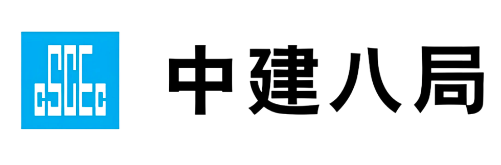 中建八局